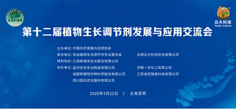 新朝陽新型生物調(diào)控技術(shù) 助力糧食產(chǎn)量提升